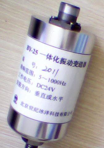 BY-25一体化振动变送器